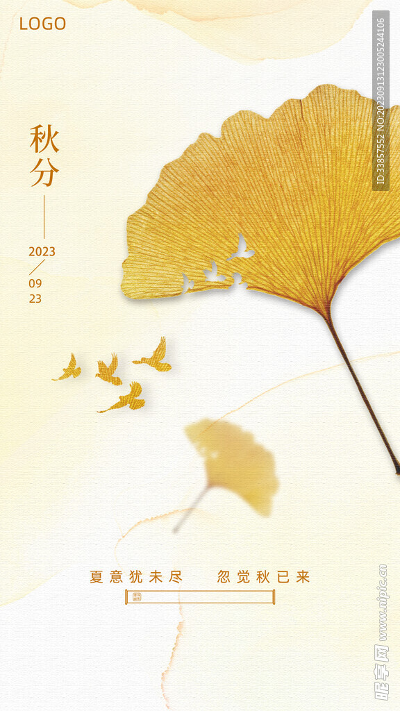 秋分海报           