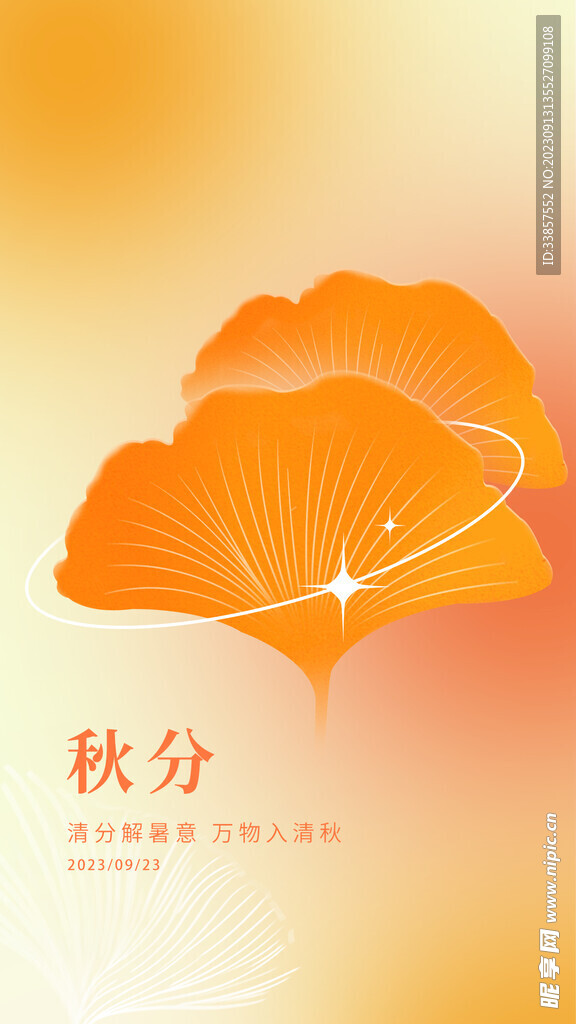 秋分海报           