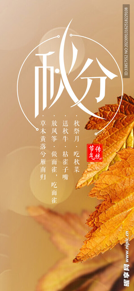 秋分海报           