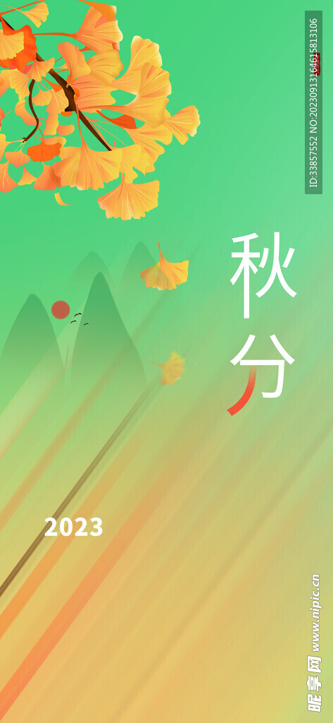 秋分海报           