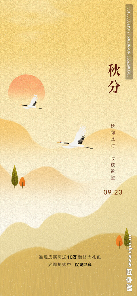 秋分海报           