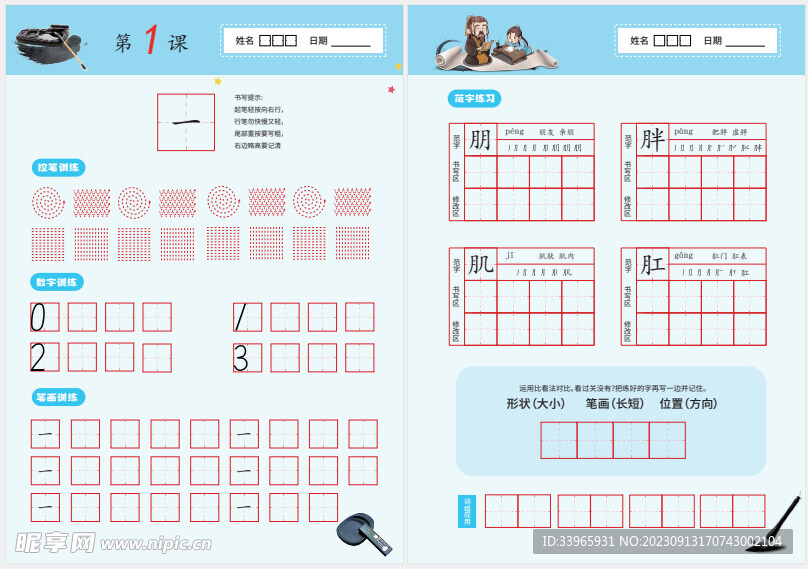 控笔笔画数字汉字训练