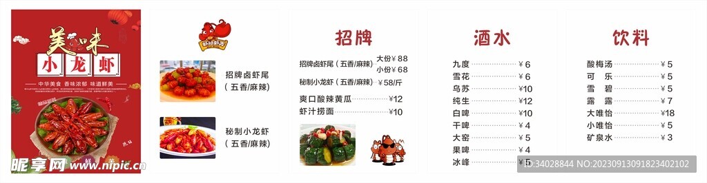 龙虾灯箱