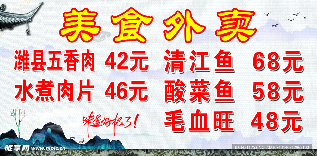 美食外卖