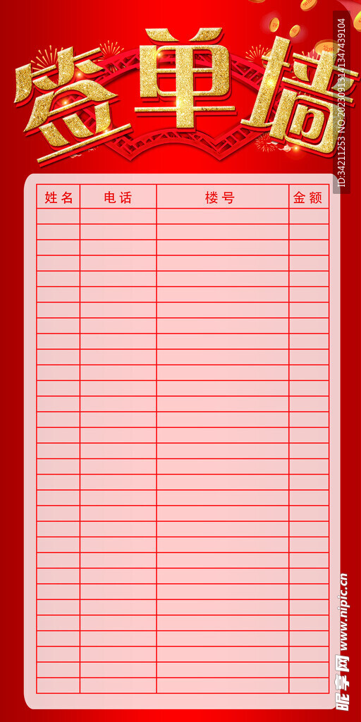 签单墙
