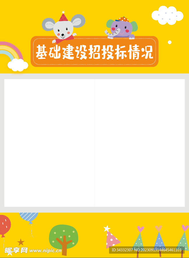 幼儿园