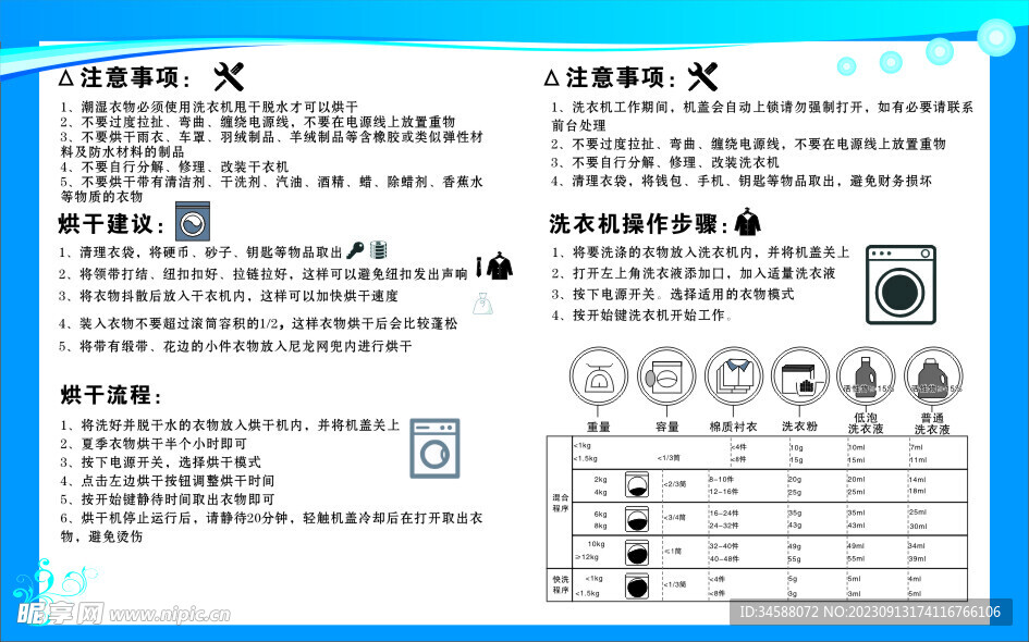 洗衣烘干流程