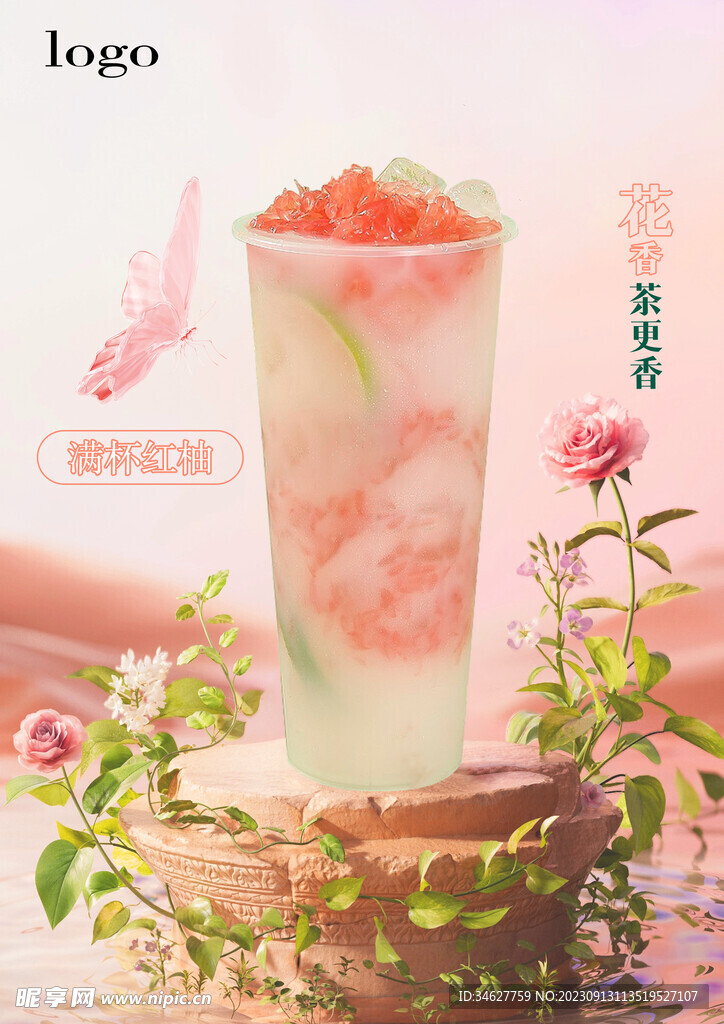 满杯红柚