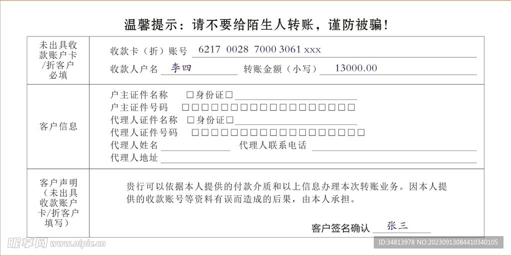 银行资料单