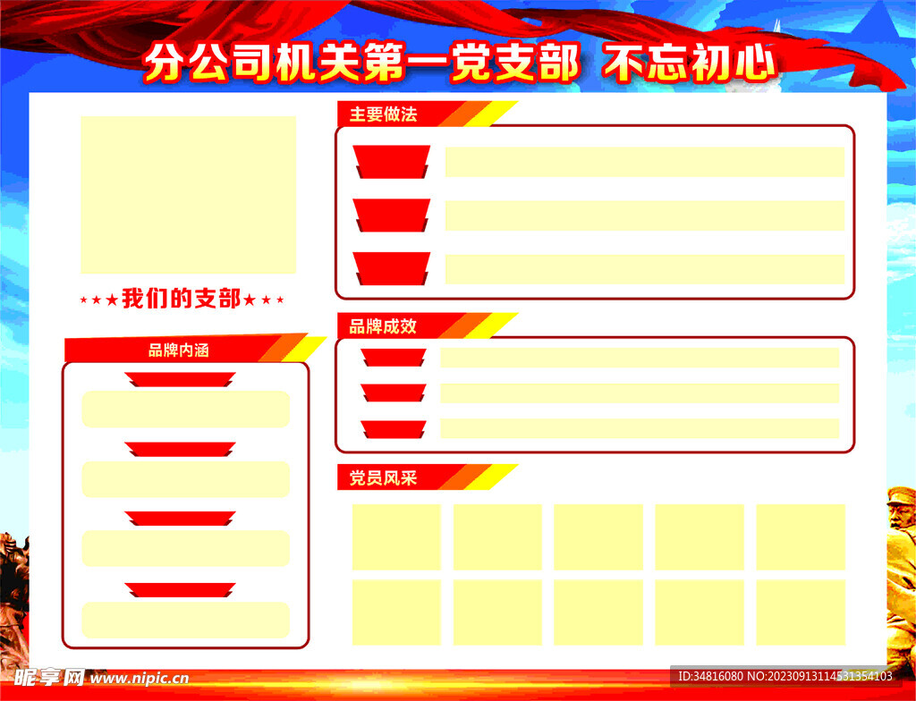 党支部宣传