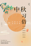 中秋宣传
