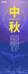中秋宣传单