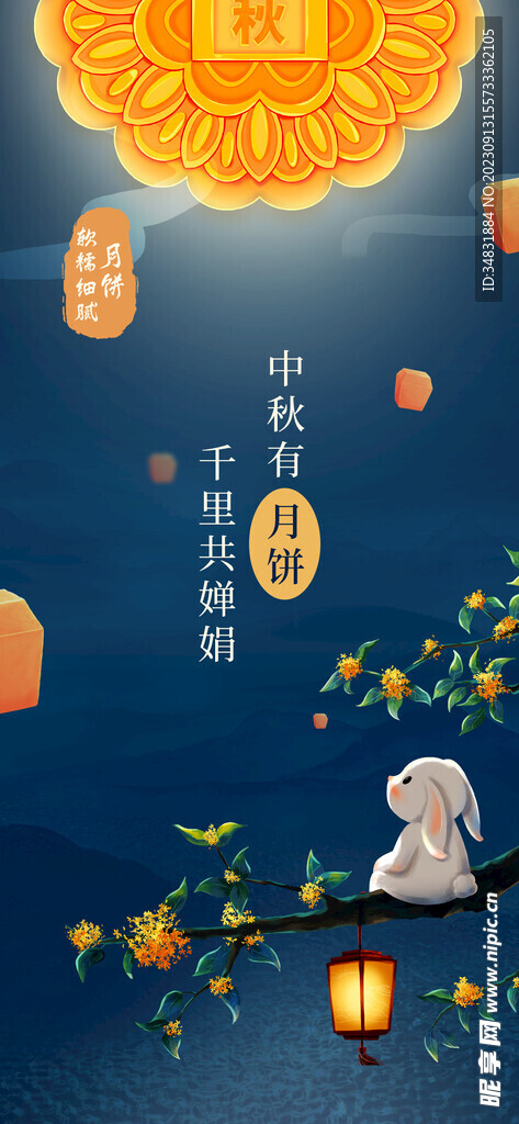 中秋背景设计