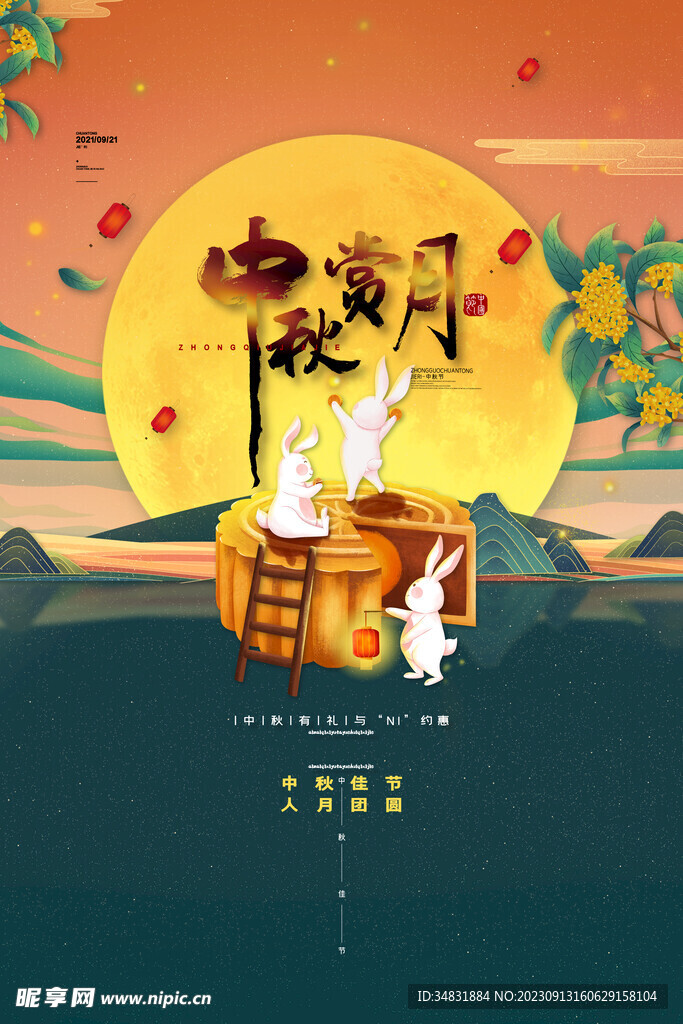 中秋创意