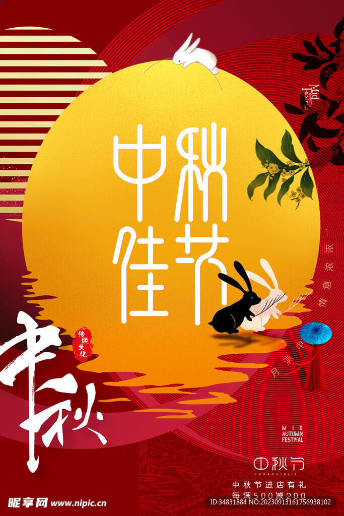 中秋设计