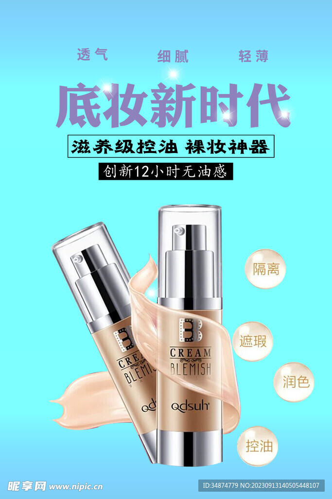 化妆品