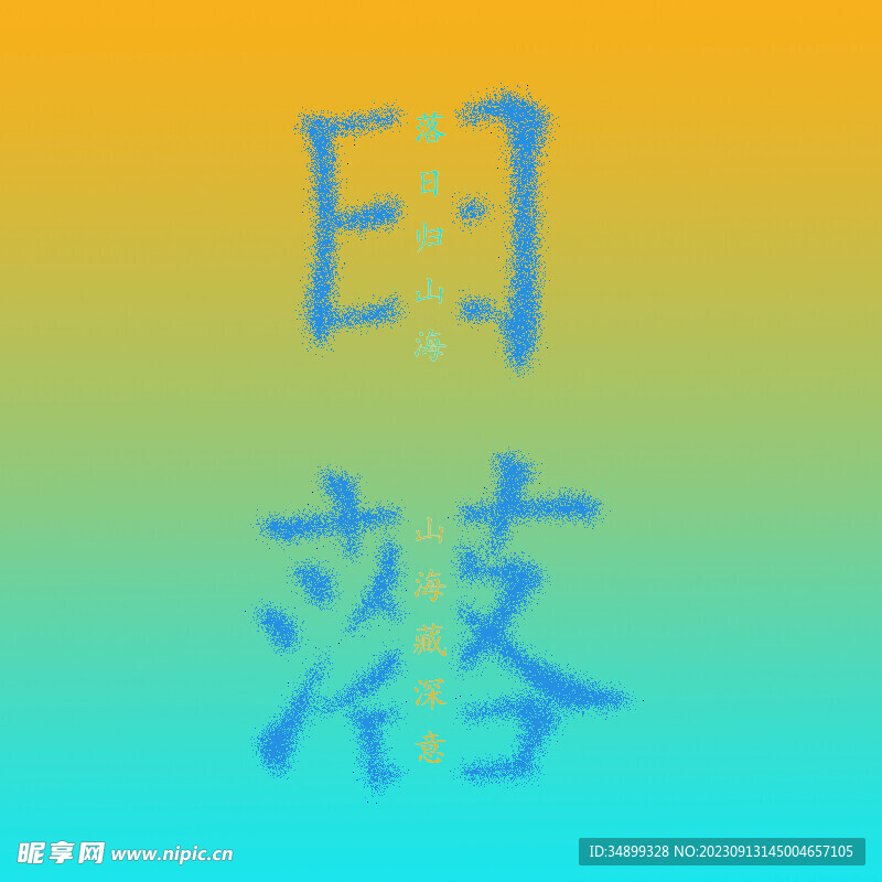 日落海报