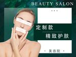 美容院定制护肤