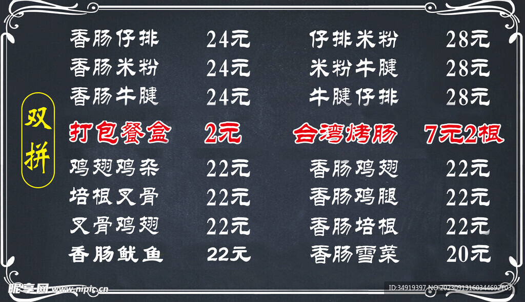 双拼菜单