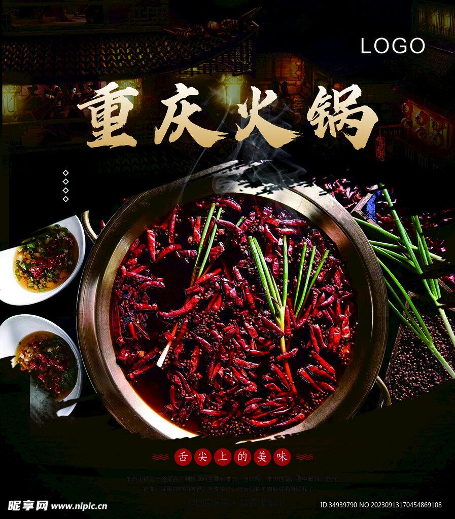 火锅海报