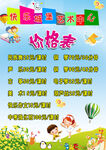 价格表
