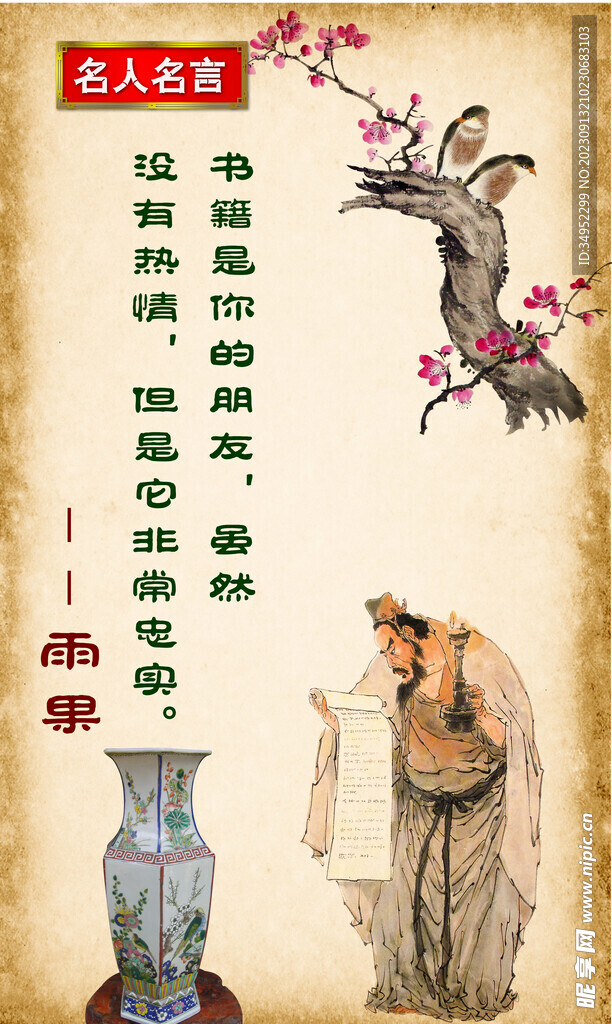 名人名言