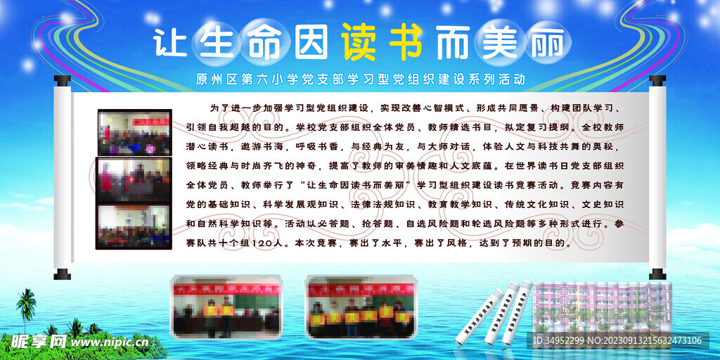 学校活动展板