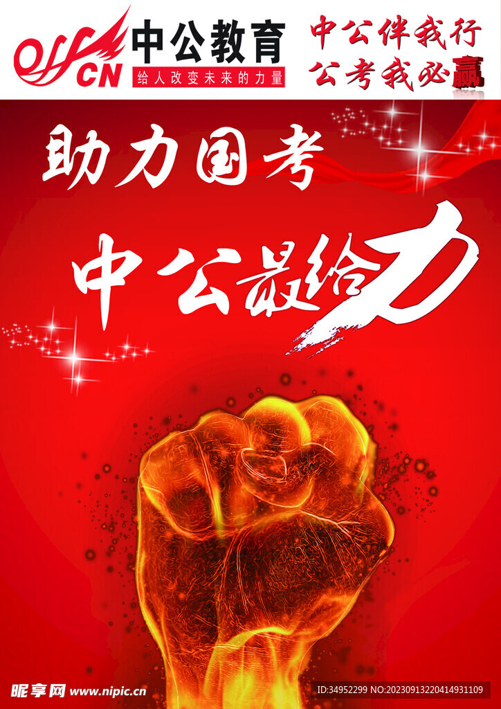中公教育