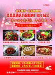 酒店年菜定制海报