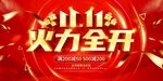 双11广告