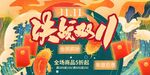 双11国潮