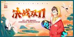  双11来了宣传