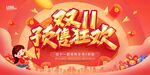 双11模板设计
