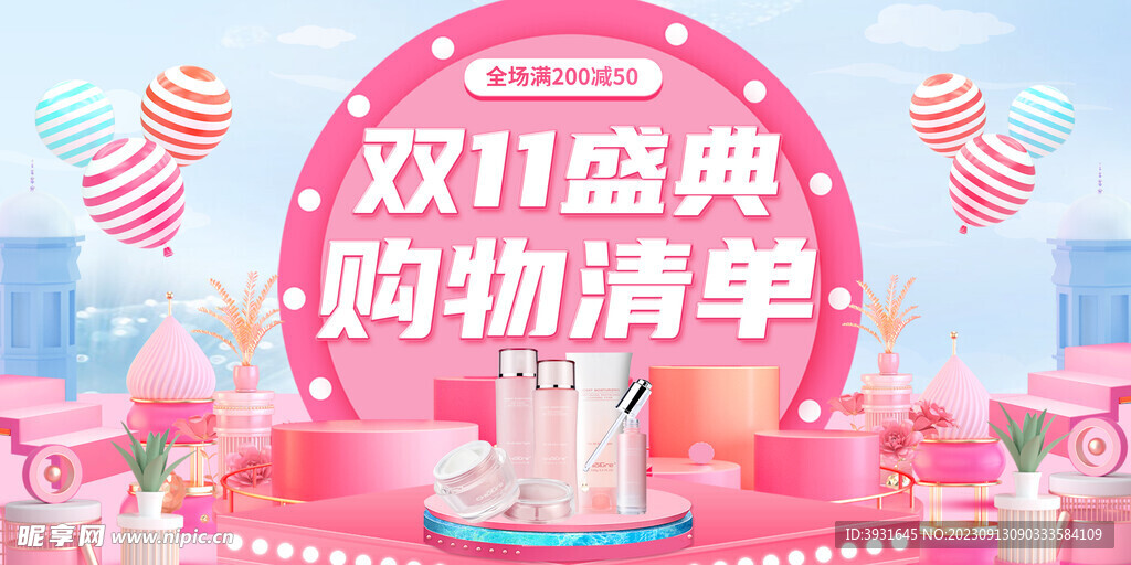 双11模板设计