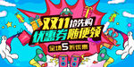 双11模板活动
