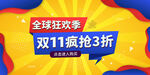  双11来了打折