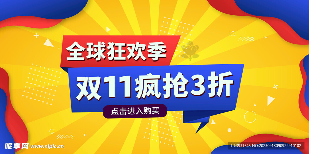  双11来了打折