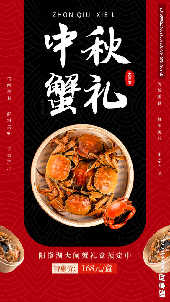 中秋海报