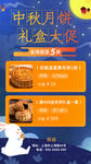 中秋海报促销