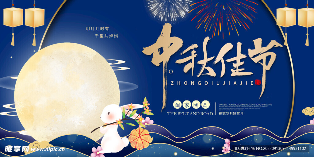 中秋模板素材