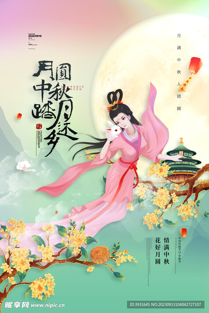 中秋插画
