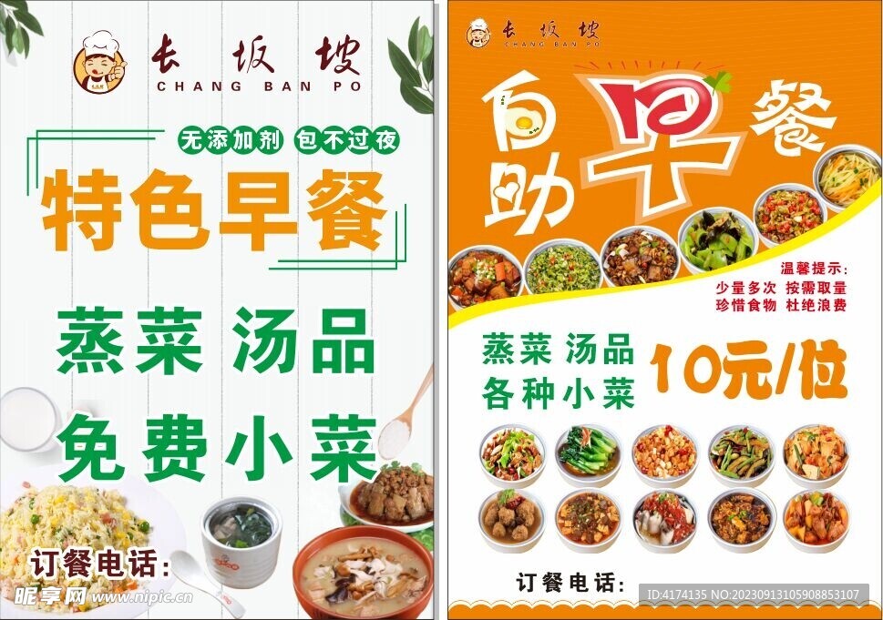 特色早餐自助