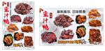 卤味海报