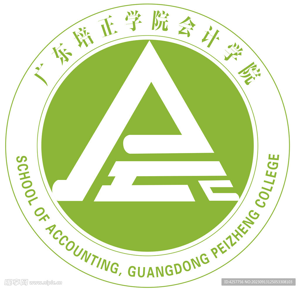 广东培正学院会计学院