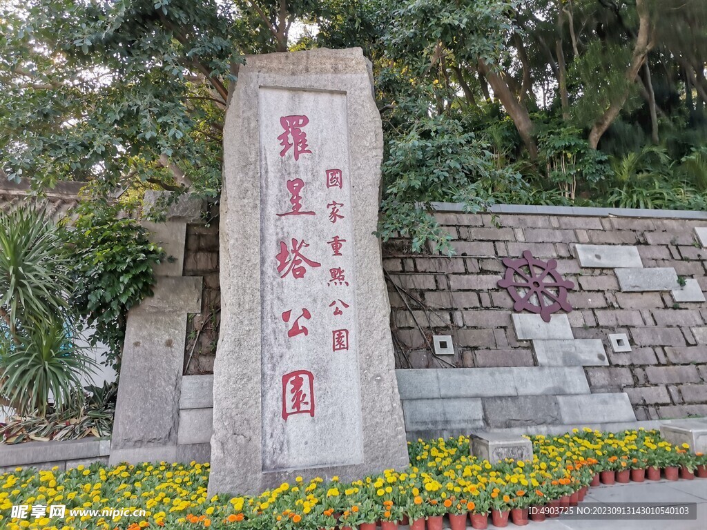 罗星塔公园
