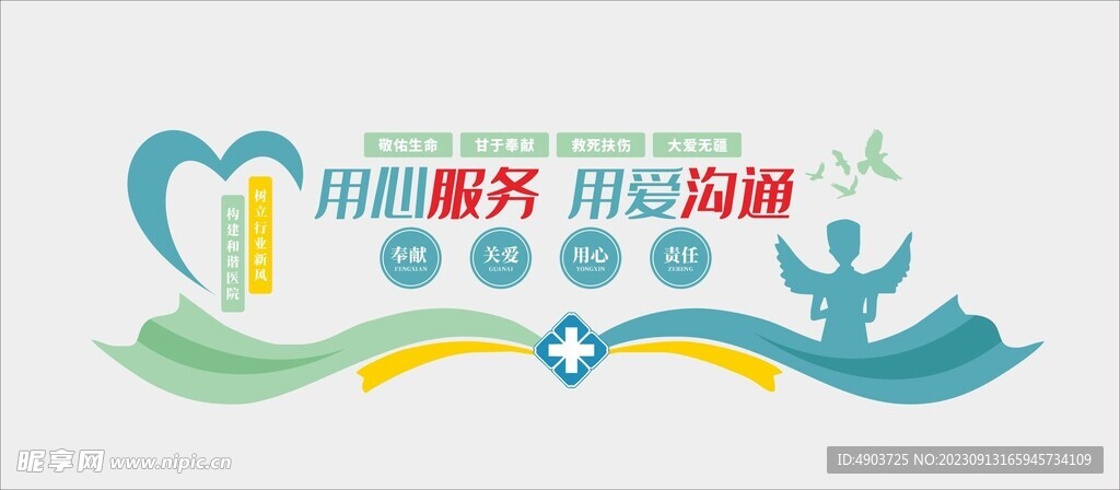 医院文化墙