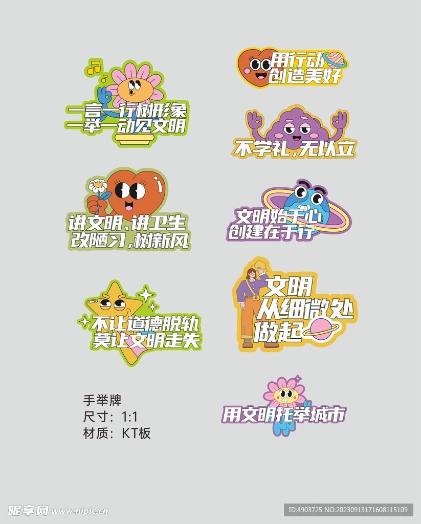 文明手举牌