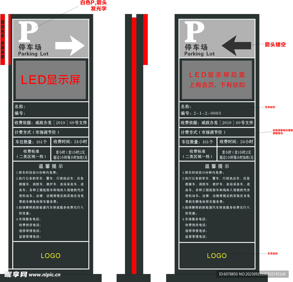 停车场停车导视牌