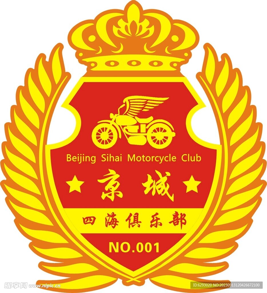 四海俱乐部