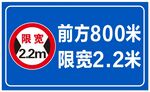 道路限宽提示牌